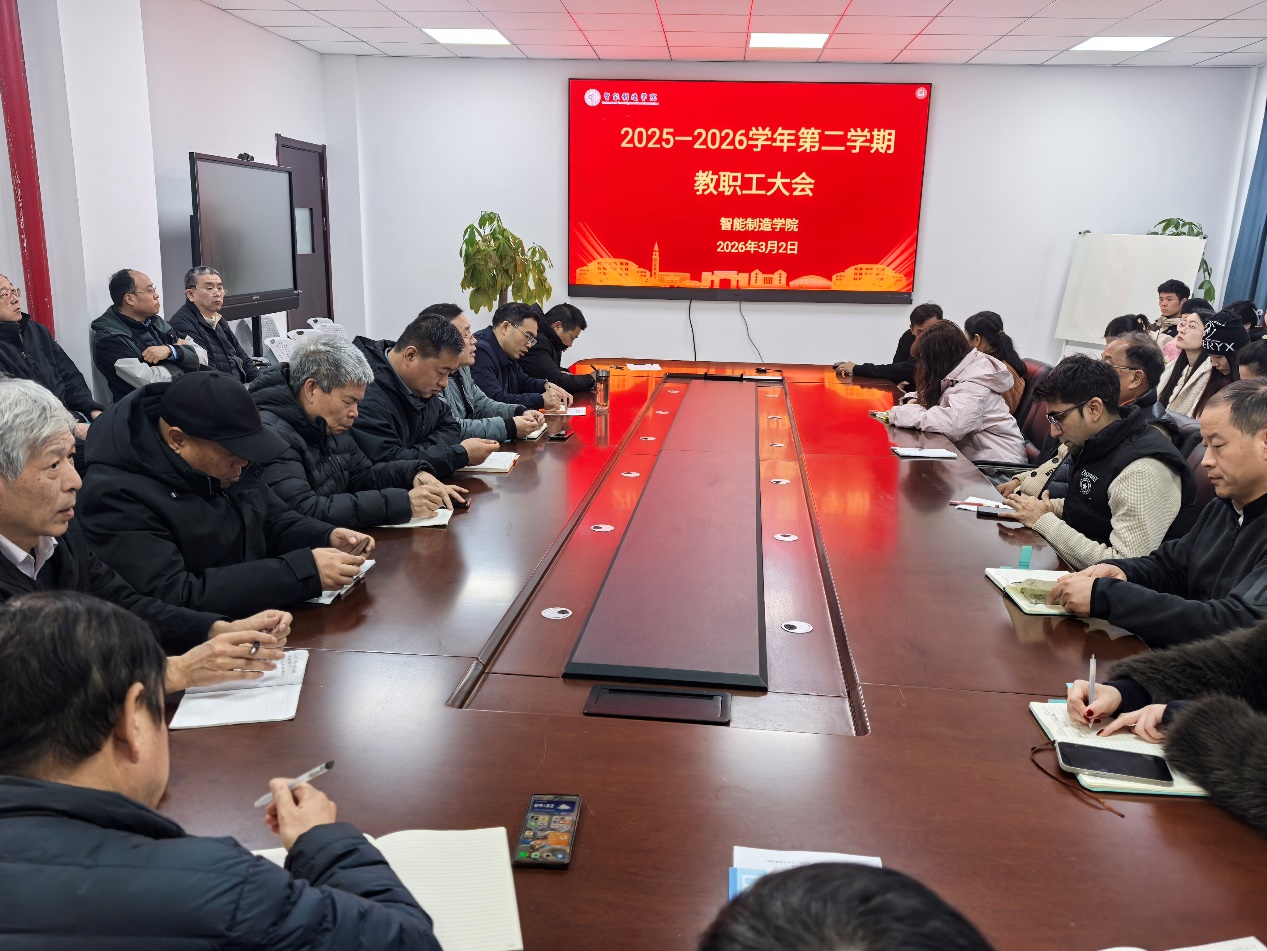 <a href='/2026/0302/c3115a51857/page.htm' target='_blank' title='【学院动态】我院召开新学期全体教职工大会'>【学院动态】我院召开新学期全体教职工大会</a>