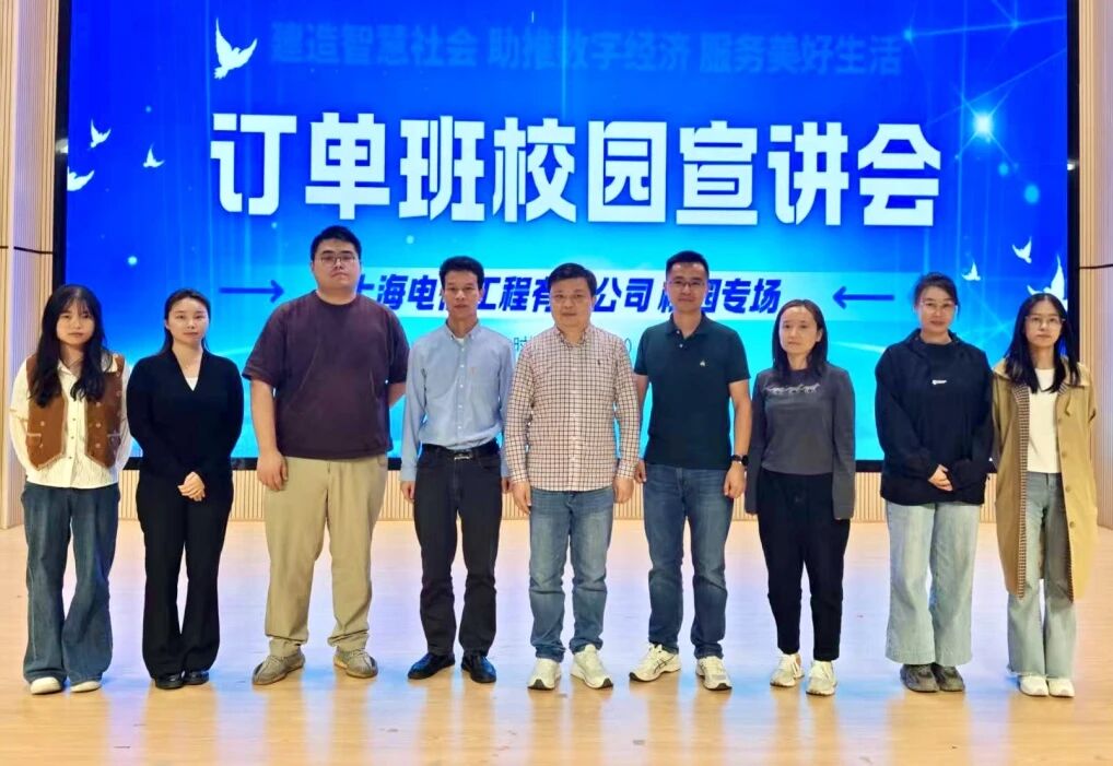 <a href='https://mp.weixin.qq.com/s/_uIVoXz3P0_a-zb60wYzvg' target='_blank' title='【订单班宣讲】智能制造学院上海电信工程有限公司订单班宣讲会圆满落幕'>【订单班宣讲】智能制造学院上海电信工程有限公司订单班宣讲会圆满落幕</a>