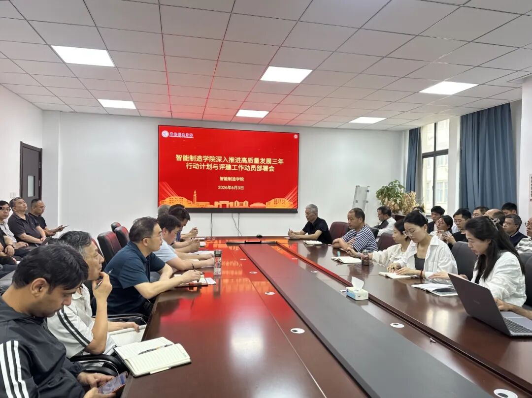 <a href='/2026/0605/c3115a53908/page.htm' target='_blank' title='【迎评促建】智能制造学院组织召开深入推进学校高质量发展三年行动计划与评建工作动员部署会'>【迎评促建】智能制造学院组织召开深入推进学校高质量发展三年行动计划与评建工作动员部署会</a>