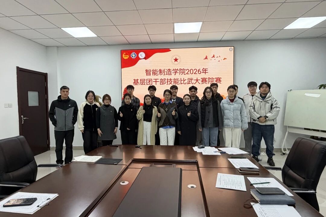 <a href='https://mp.weixin.qq.com/s/pHQxXrj5_OjnOHBiLPcAng' target='_blank' title='【团学活动】智能制造学院开展基层团干部技能比武大赛初赛'>【团学活动】智能制造学院开展基层团干部技能比武大赛初赛</a>