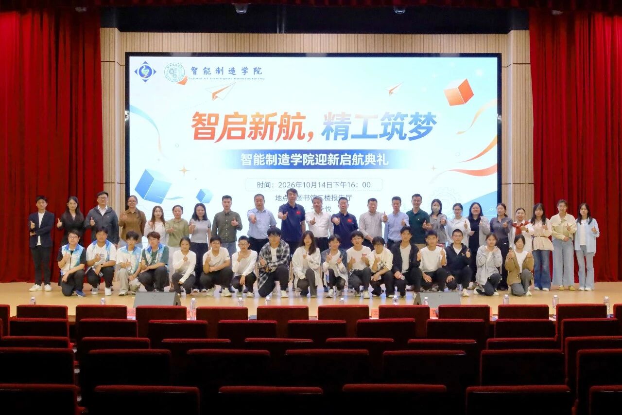 <a href='https://mp.weixin.qq.com/s/KllZLtSoWedJIvXfEHNY6w' target='_blank' title='“智启新航，精工筑梦”智能制造学院迎新启航典礼圆满完成！'>“智启新航，精工筑梦”智能制造学院迎新启航典礼圆满完成！</a>